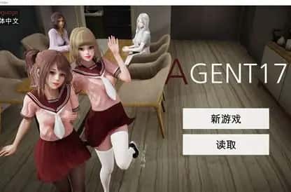 特工17